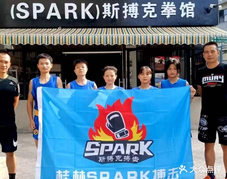 SPARK斯搏克搏击拳馆(万福广场店)