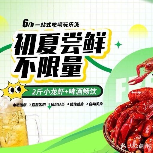 奥蓝汇·汤泉生活