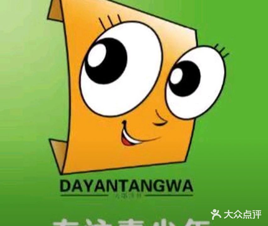 大眼汤娃视光中心