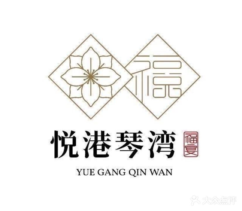 悦港琴湾·府宴(华林路店)