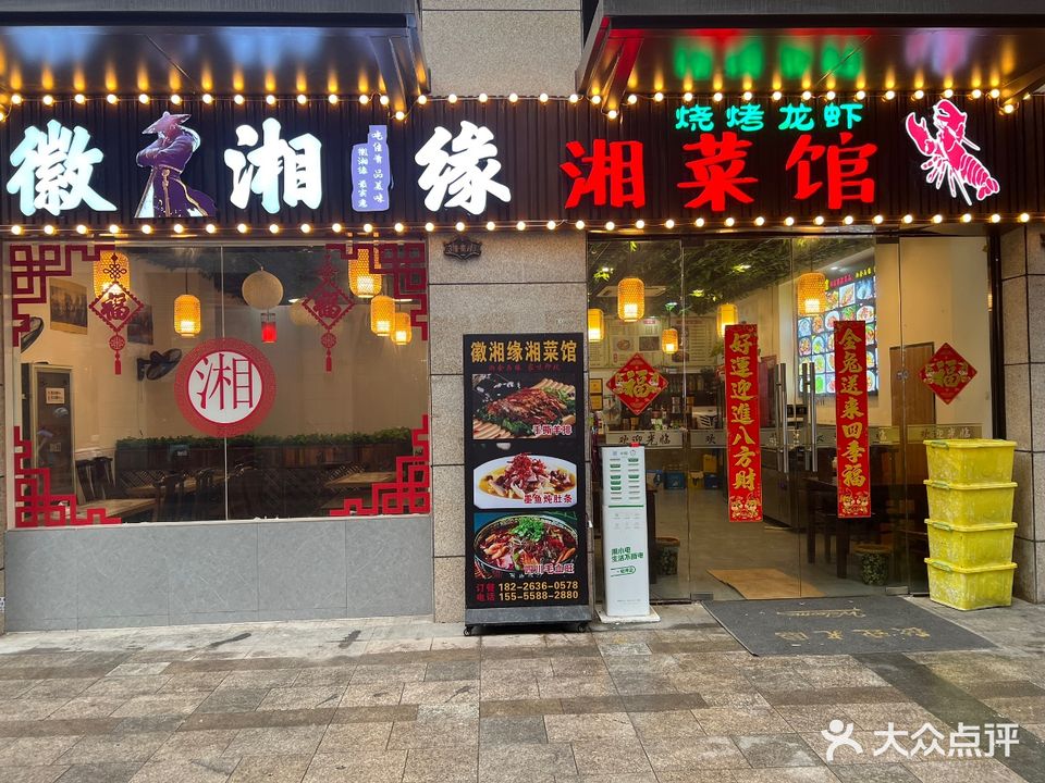 徽湘缘湘菜馆(合肥唯品会城市奥莱店)