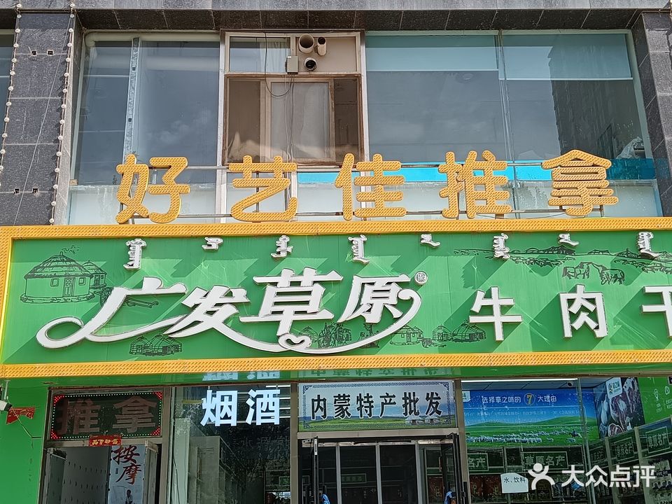 好艺佳推拿(万豪名园G区分店
