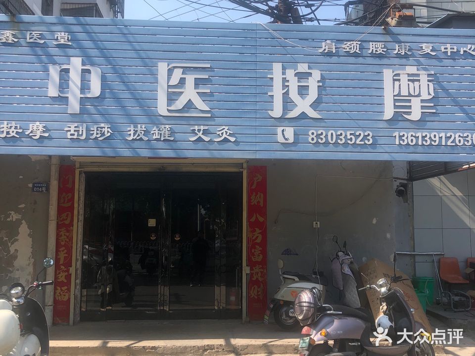 中医按摩(太行路店)