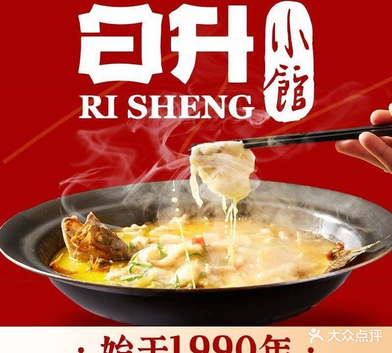 日升精细家常菜(南礼士路店)