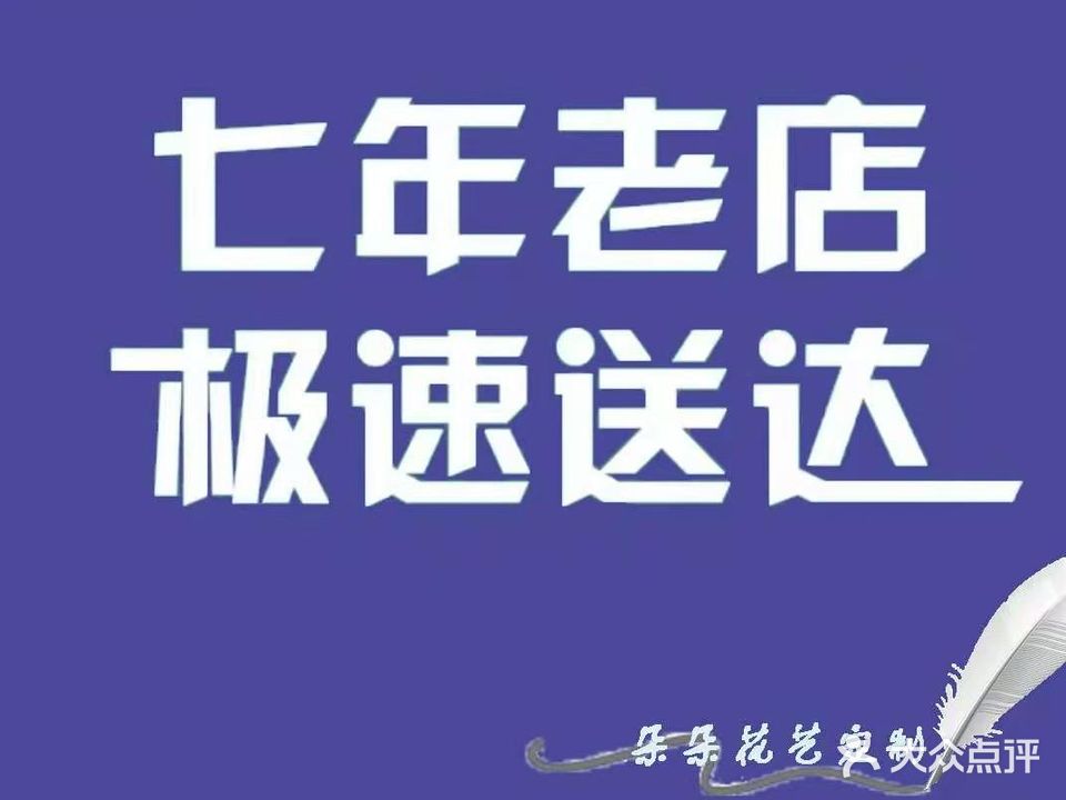 朵朵花艺鲜花(粤汉路店)