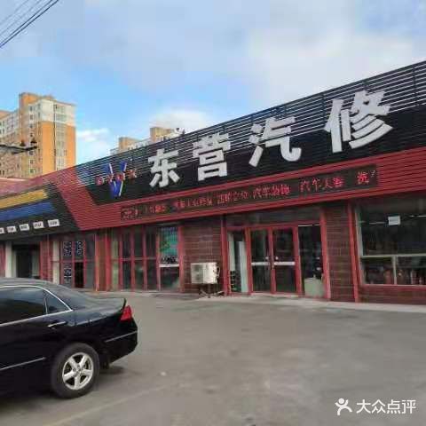 东营汽修