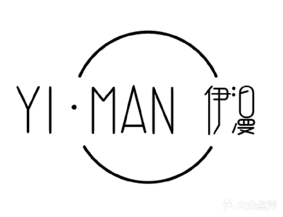 伊漫皮肤管理