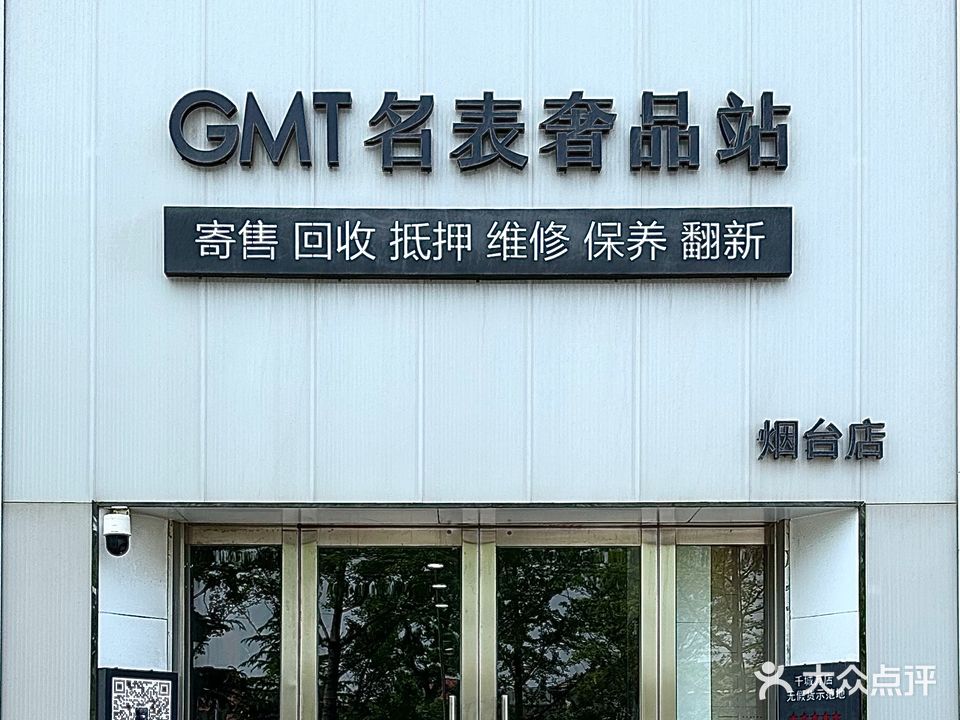 GMT名表奢品站(世茂广场))