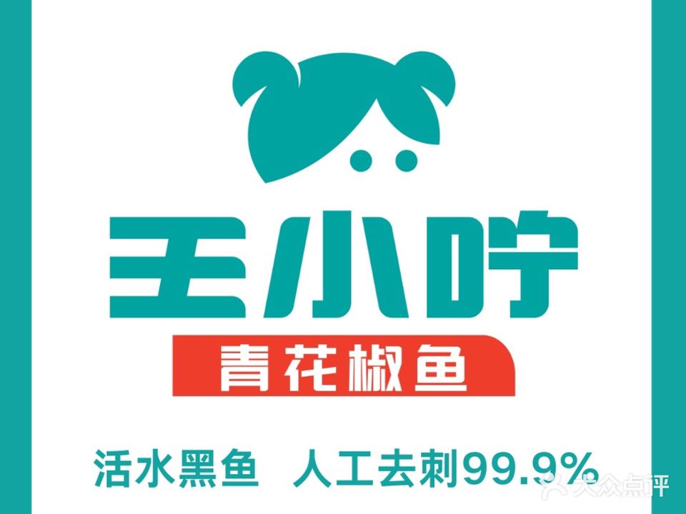 王小咛青花椒鱼·下饭小炒(邓州360店)