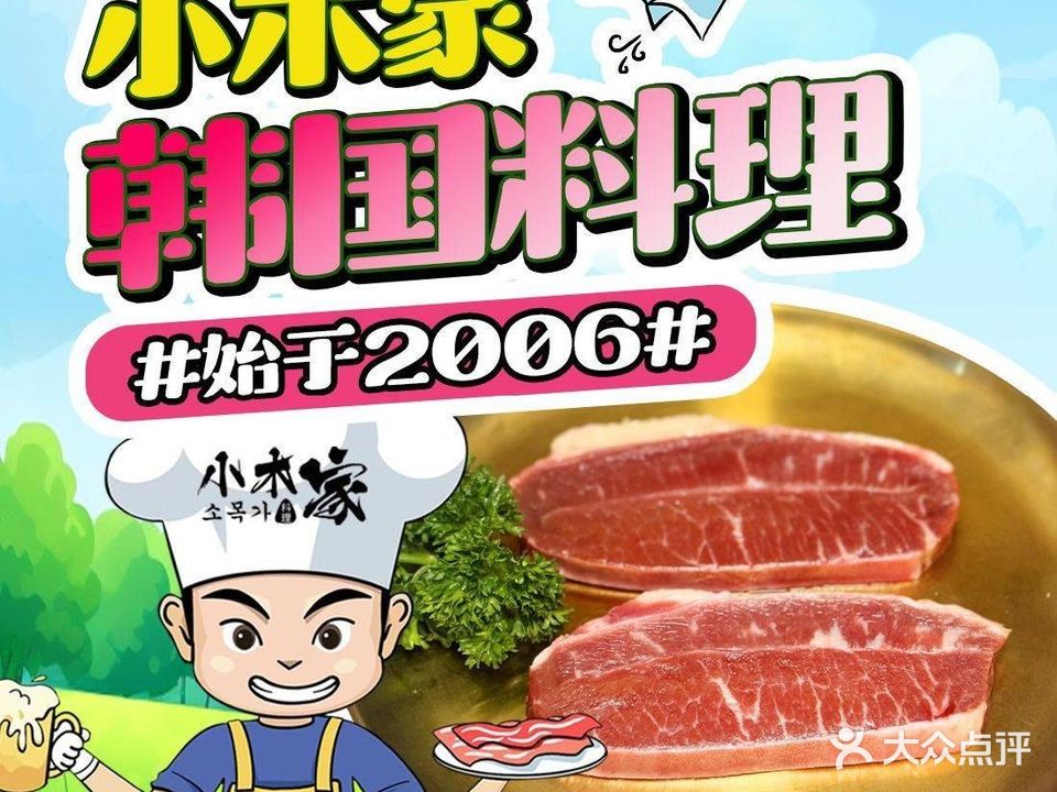 小木家韩国料理(上杭路店)