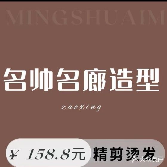 名帅造型