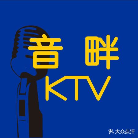 音畔KTV(铭泽生活广场店)