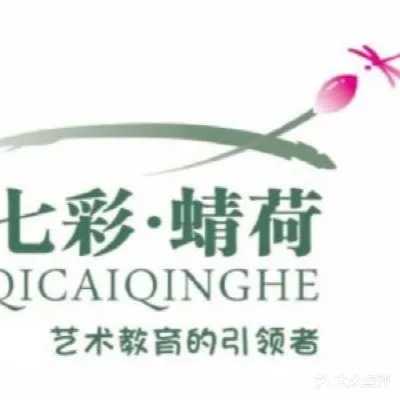 七彩蜻荷艺术中心