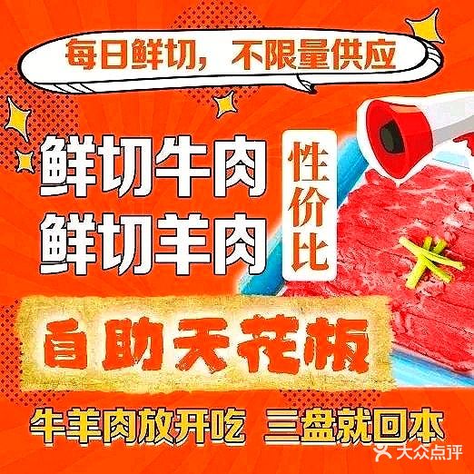 一木赛烧烤·鲜牛鲜羊自助火锅(奥城店)