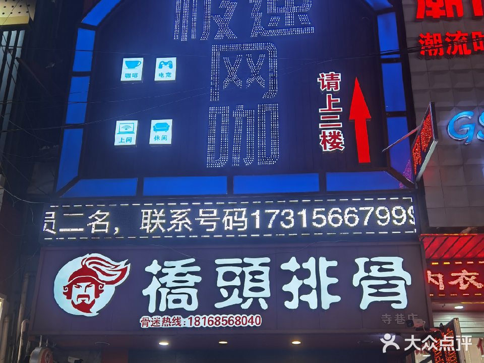 极速网咖