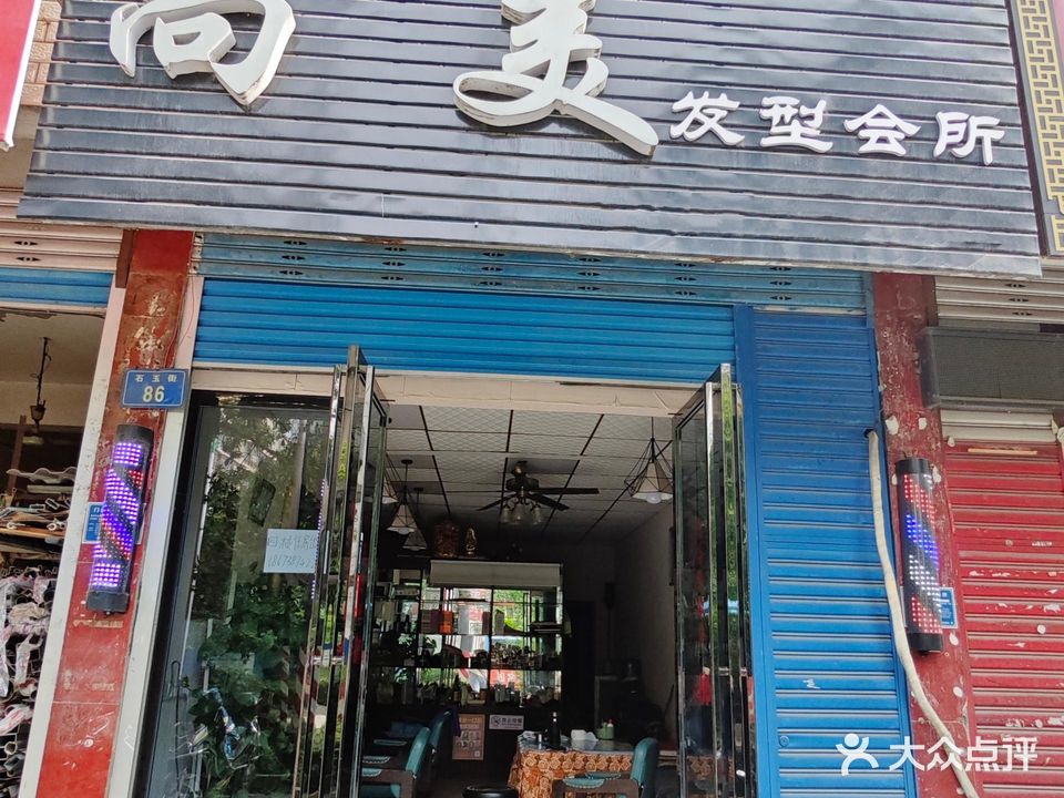尚美发型会所
