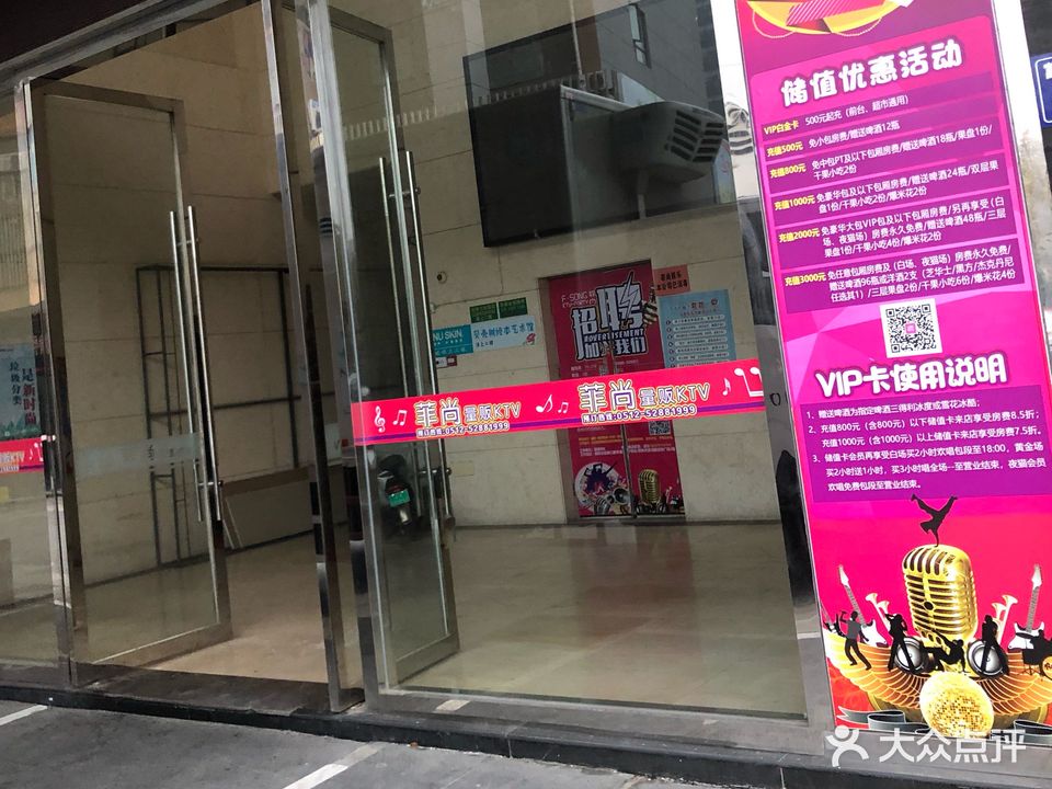 菲尚量贩KTV(琴湖店)