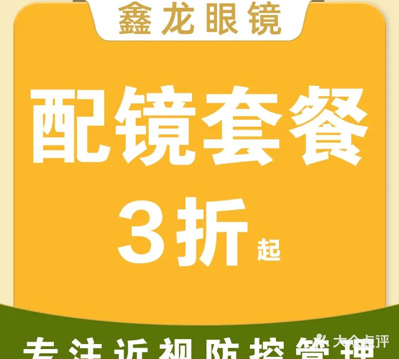 鑫龙眼镜(师大店)