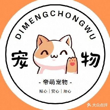 帝萌宠物(长安西站店)