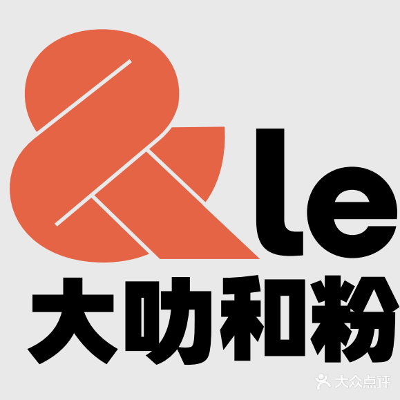 大叻和越南粉(港惠团豆店)