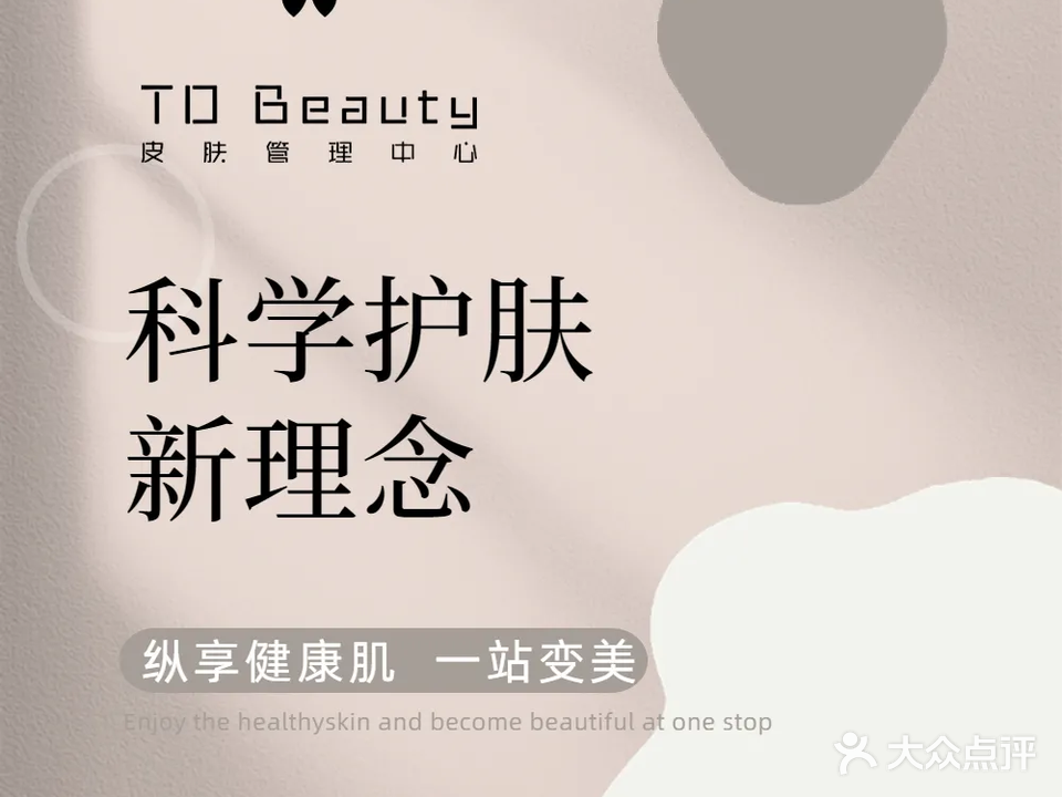 TD  Beauty皮肤管理中心