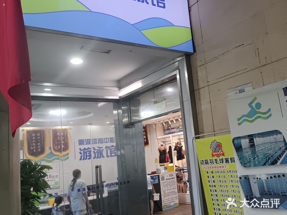 秦淮体育中心游泳馆