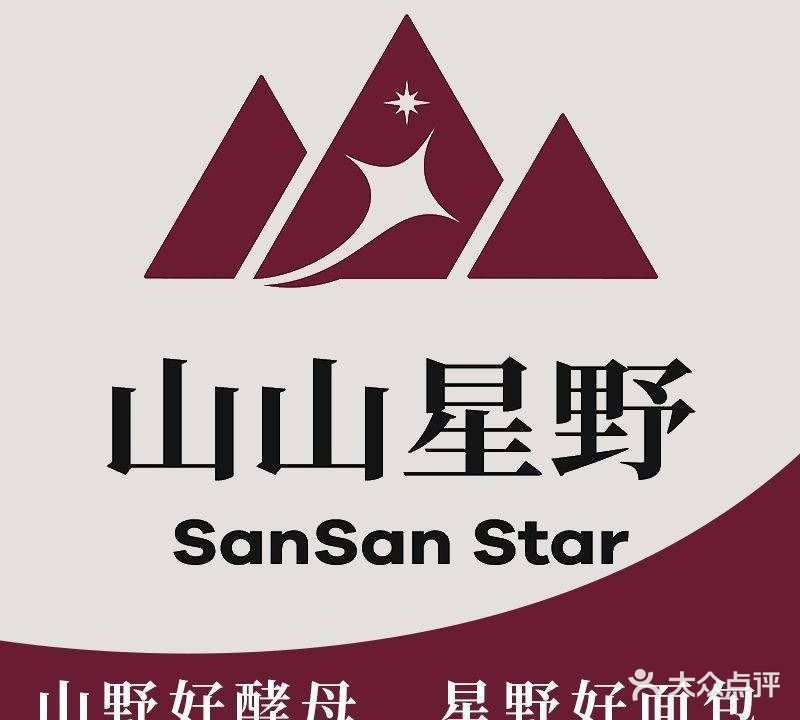 山山星野·烘焙甜品(万达金街店)