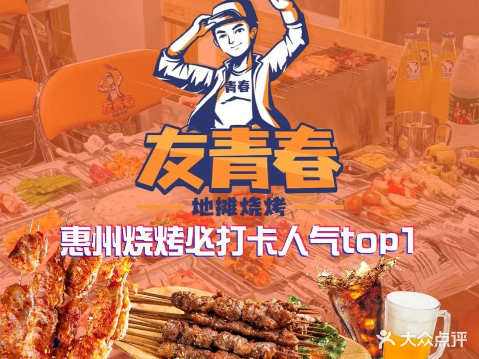 磬春青摊友地宗臼烧烤