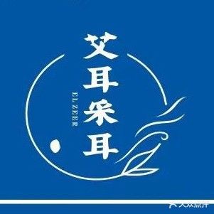 艾耳可视采耳(浦西店)