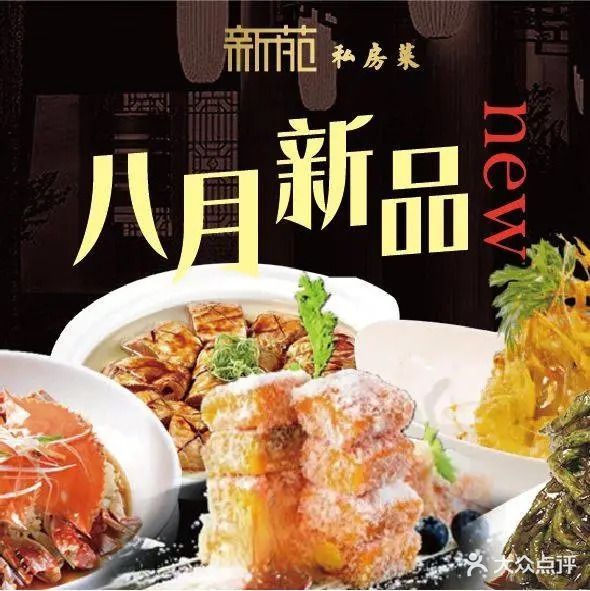 新苑私房菜·本帮菜(嘉善路店)