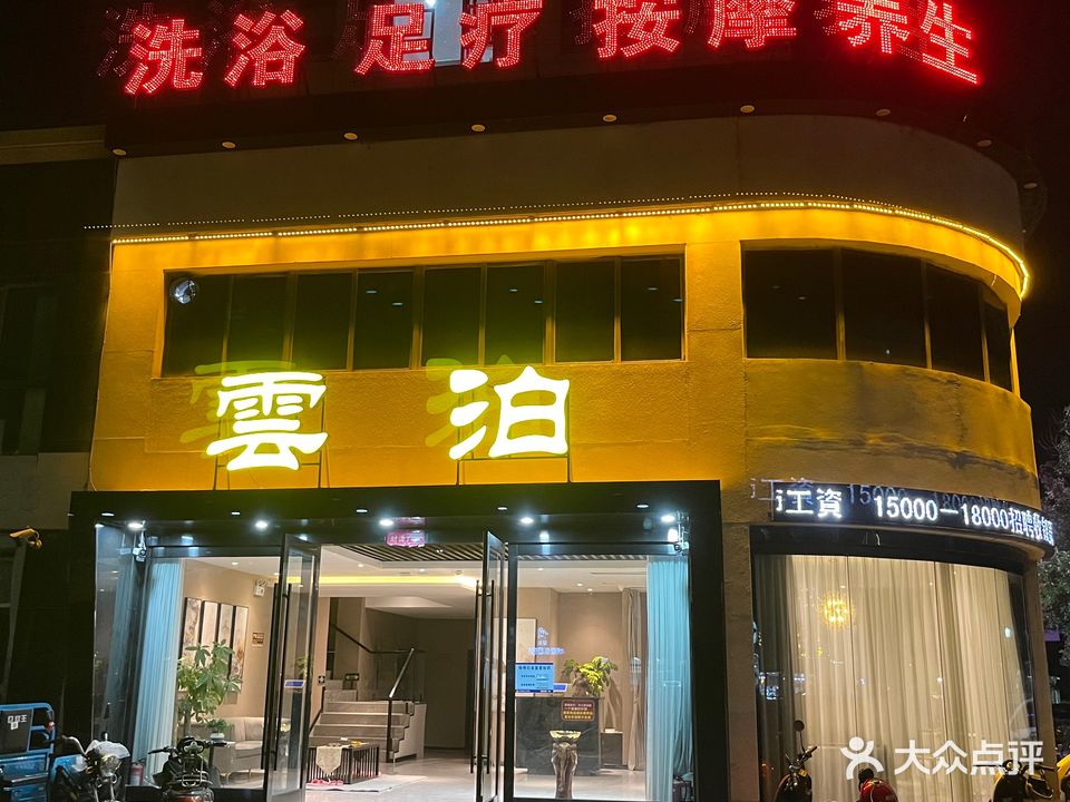 云泊