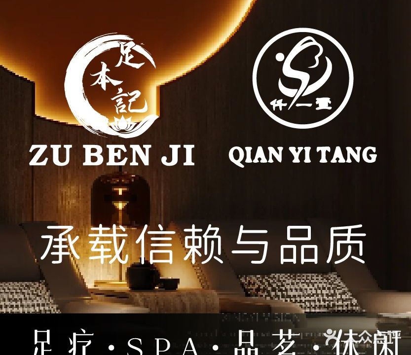仟一堂·轻奢SPA馆(平坝店)