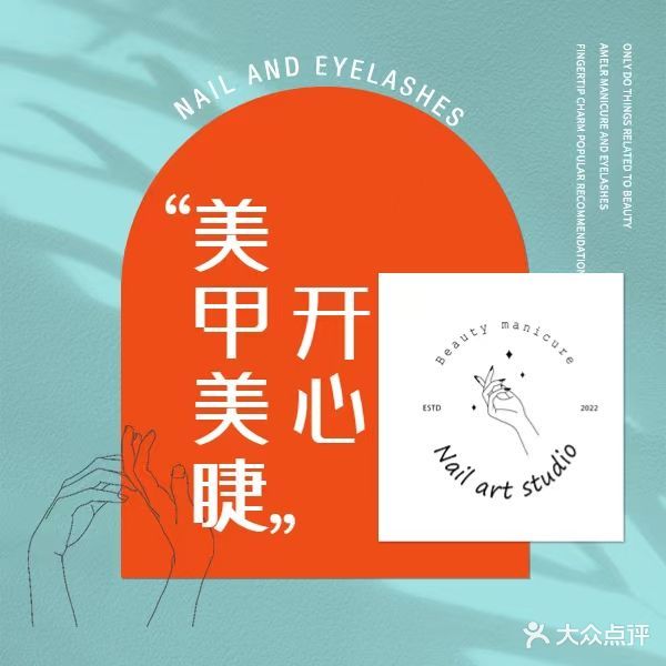 开心自助美甲美睫(太阳城店)