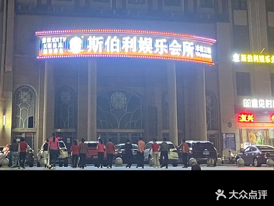斯伯利娱乐会所(惠东店)
