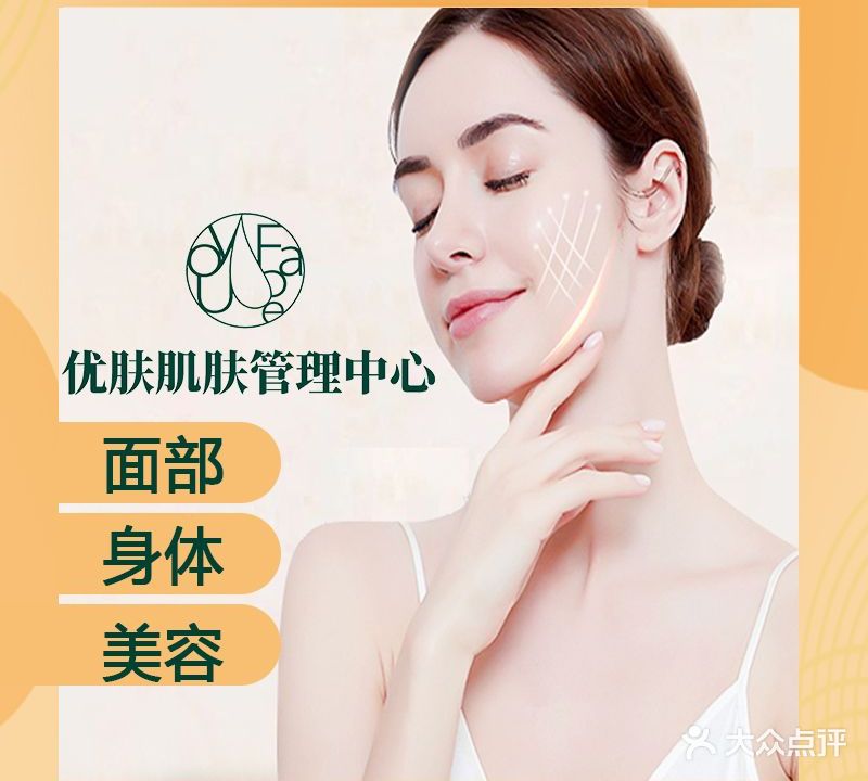UF优肤高科皮肤管理中心SKIN CARE(张江长泰广场店)