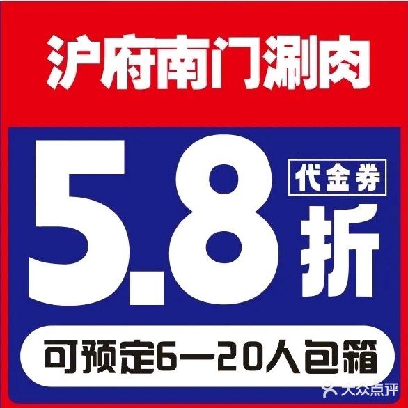 沪府南门涮肉(世纪公园店)