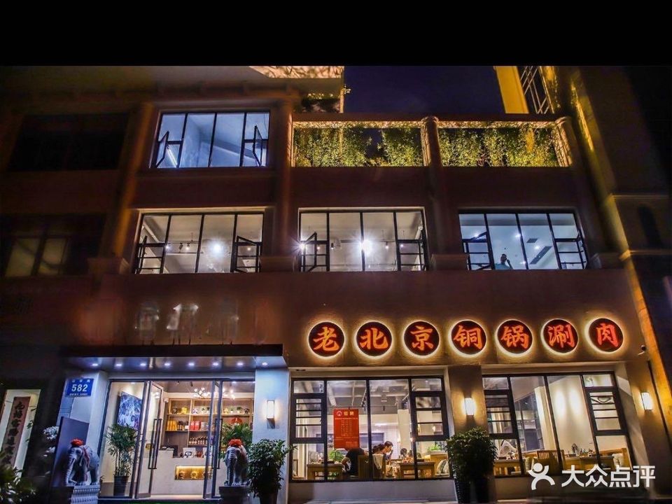 香馥居铜锅涮羊肉(翡翠路店)