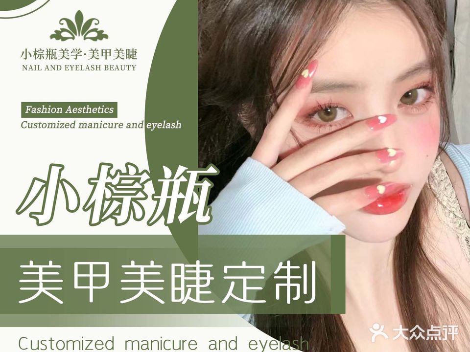 小黑瓶美甲美睫(之心城店)