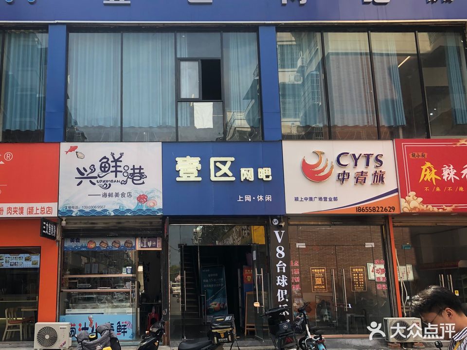 一区网吧