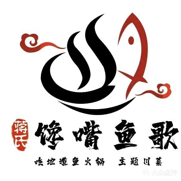 馋嘴鱼歌美娃鱼火锅(香庄花园店)