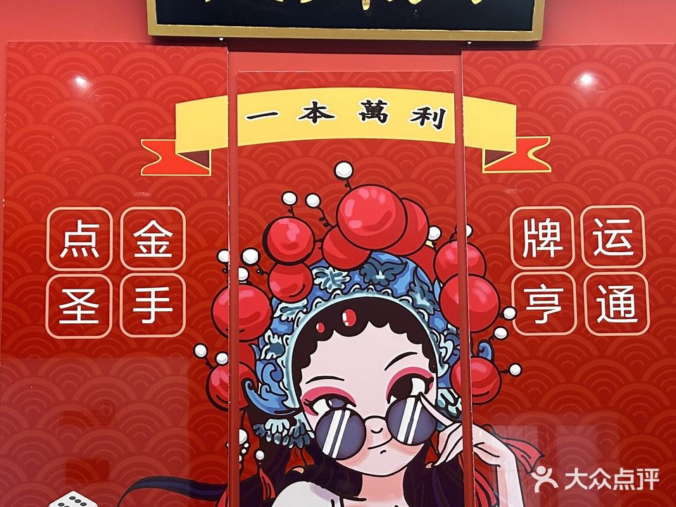 爱麻氏24H自助棋牌室
