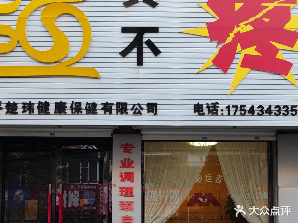真不同饺子馆