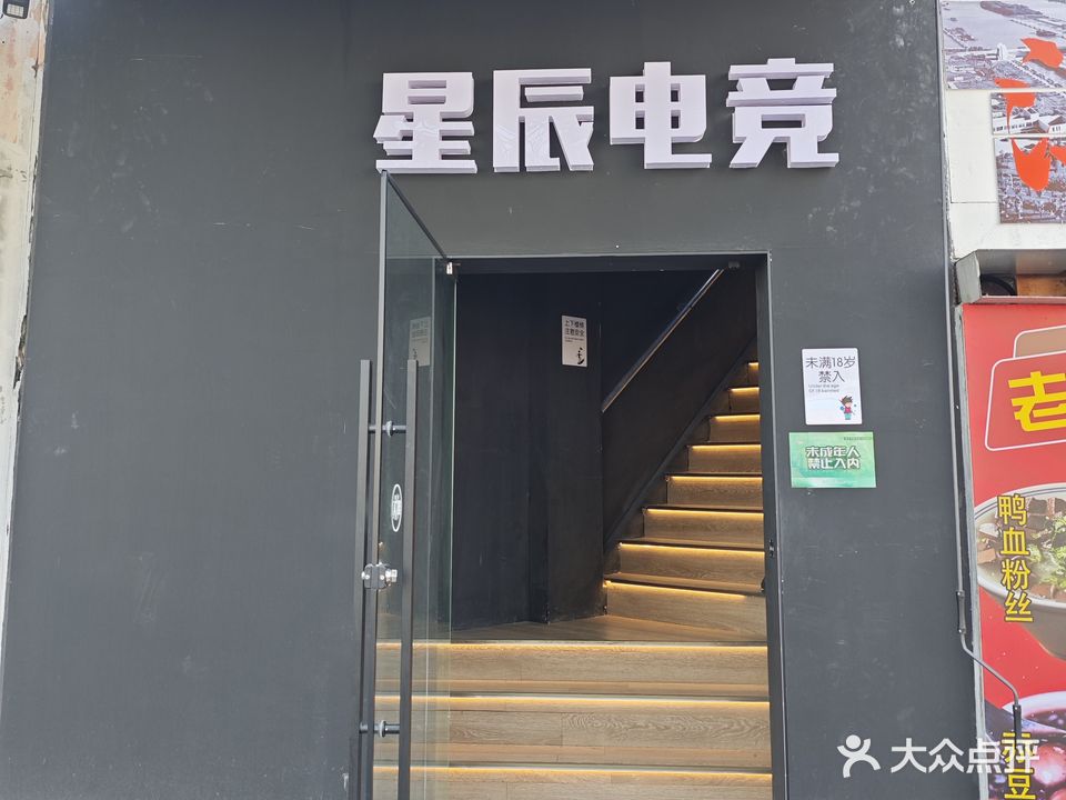 星辰网咖(利民北路店)