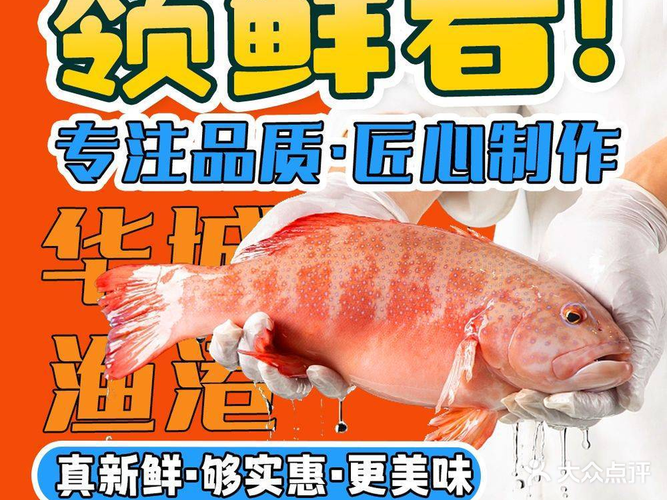 华城渔港海鲜大排档·团体订餐(华润小径湾店)