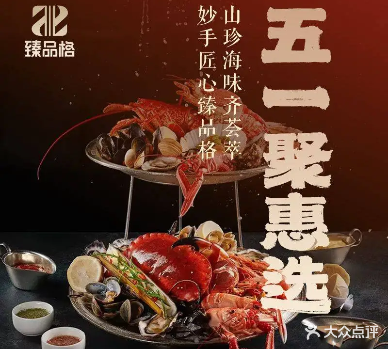 臻品格酒楼