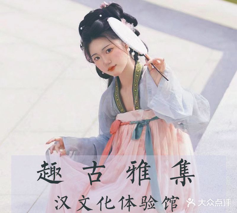 趣古雅美-汉文化体验馆