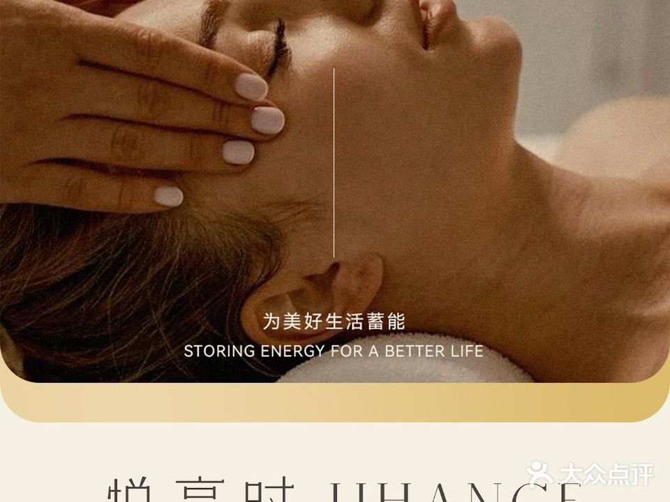 悦享时UHANCE (华冒铂金府店)