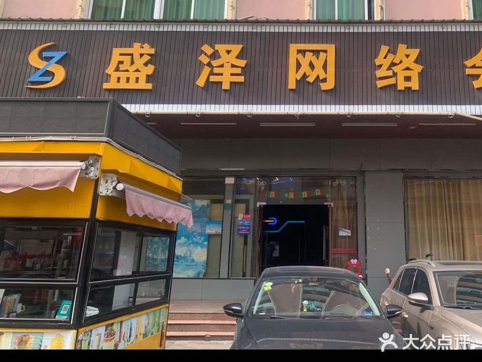 盛泽网络会所