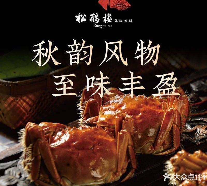 松鹤啊楼(融科店)