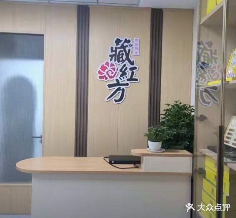 恰藏红小欷方养生